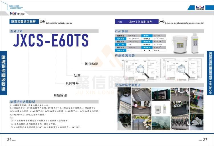 聚信品牌 <a href='http://www.hfztjj.com' target='_blank'><u>智能除濕裝置</u></a>