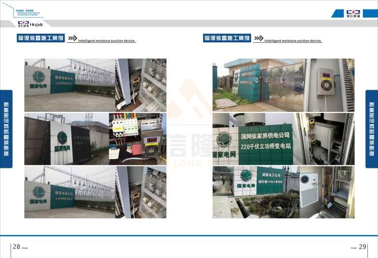 聚信品牌 <a href='http://www.hfztjj.com' target='_blank'><u>智能除濕裝置</u></a>